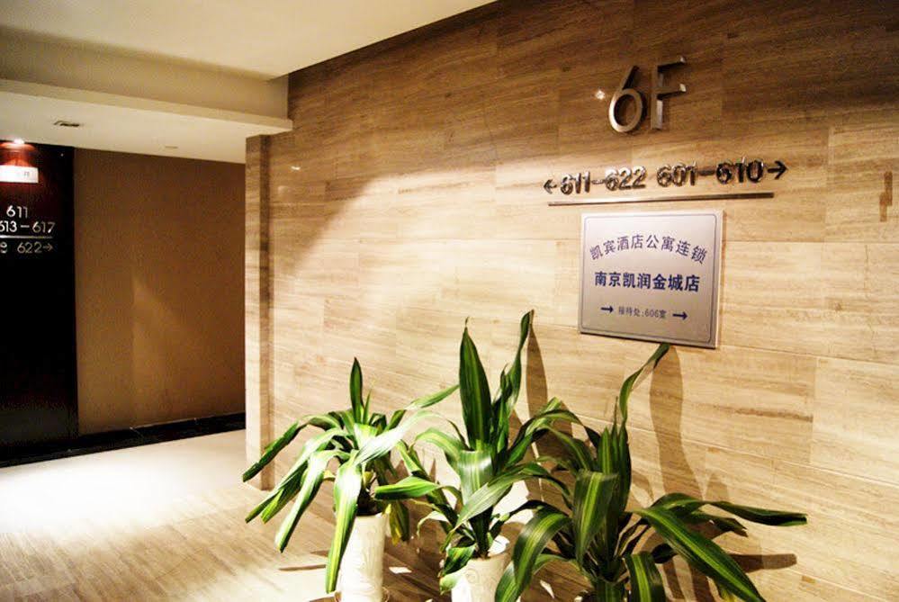 Nanjing Kaibin Apartment - Kairun No. 5 المظهر الخارجي الصورة